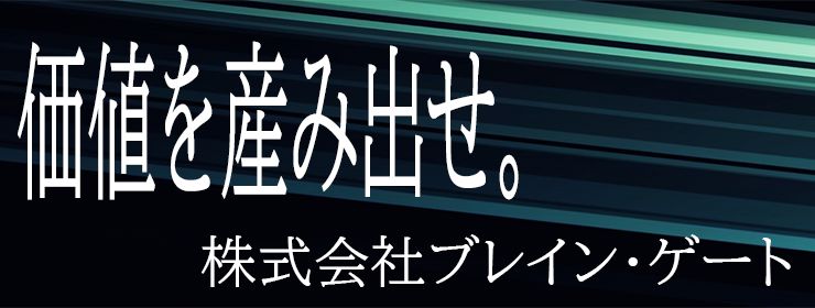 会社概要 沿革 ブレイン パートナーズ